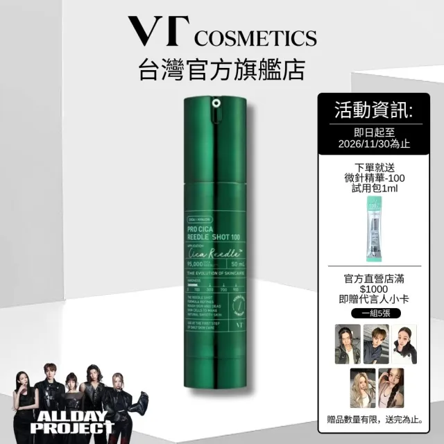 【VT】官方直營 老虎積雪草微晶精華-100 50ml