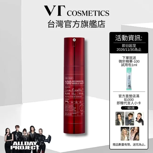 【VT】官方直營 老虎紅色煥活龍血微晶精華-100 50ml