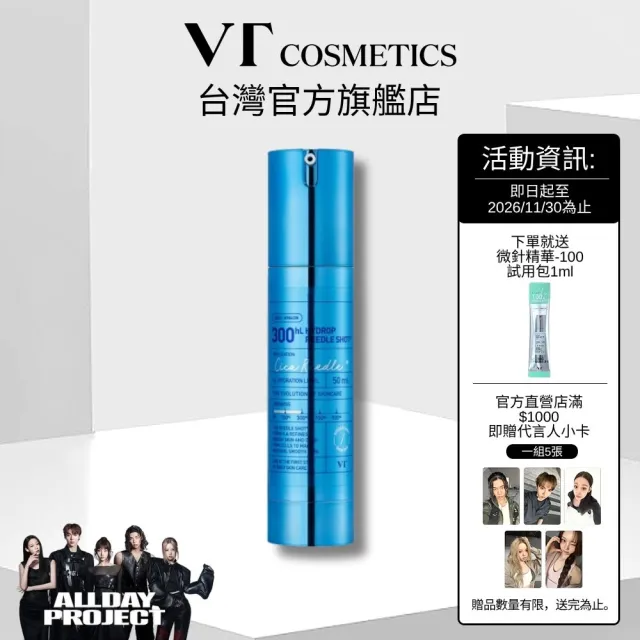 【VT】官方直營 老虎水活保濕微晶精華-300 50ml