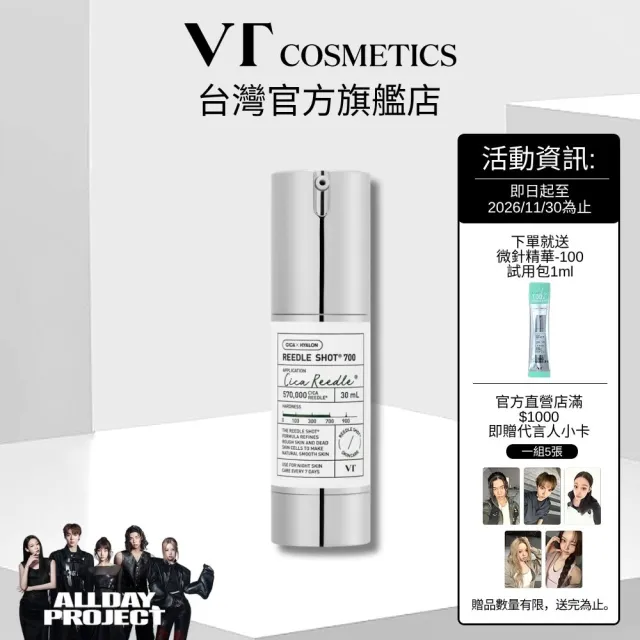 【VT】官方直營 老虎微晶精華-700 30ml
