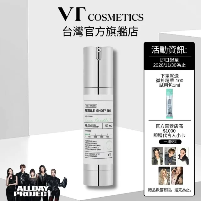 【VT】官方直營 老虎微晶精華-50 50ml