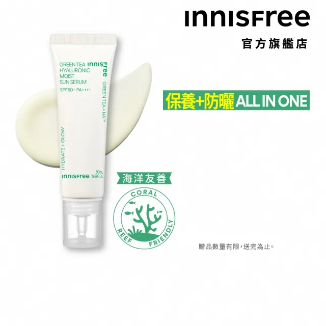 【innisfree】綠茶玻尿酸保濕防曬精華 SPF50+ PA++++ 50ml(5秒防曬精華)