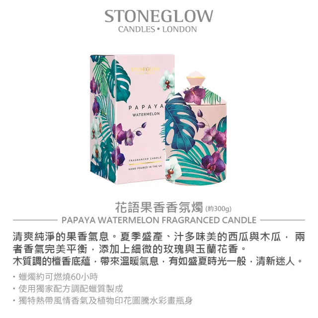 【STONEGLOW】Urban Botanics香氛燭1+1優惠組(香氛燭300g+香氛補充燭240g)