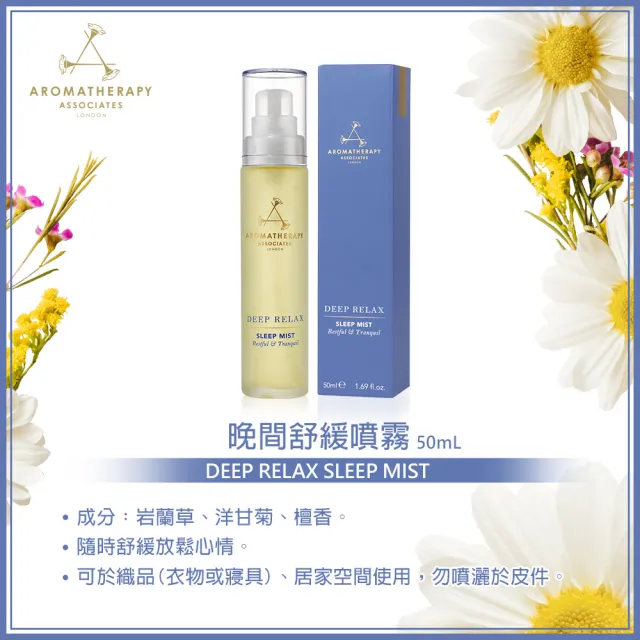【AA 英國皇家芳療】晚間舒緩噴霧買大送小香氣組 睡眠噴霧(晚間舒緩噴霧50mL+10mL)