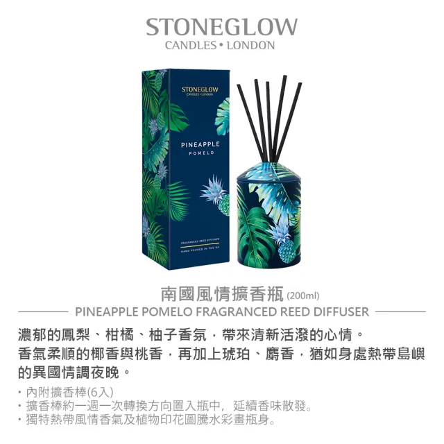 【STONEGLOW】渡假風情香氛2件組(擴香瓶200mL+香氛燭300g)