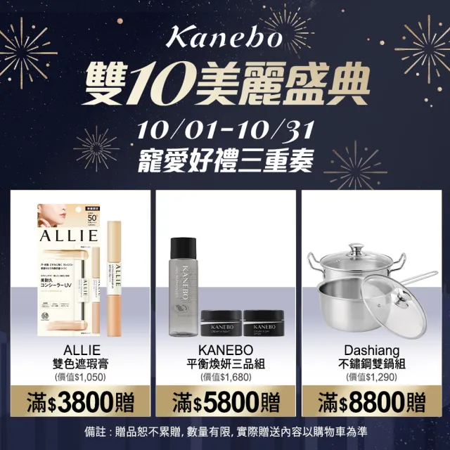 【Kanebo 佳麗寶】ALLIE 持采UV高效防曬水凝乳3入隨身組