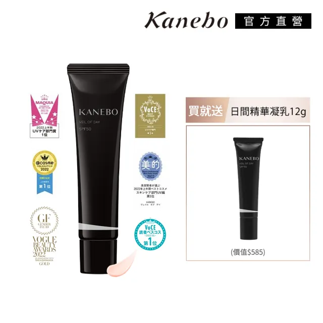 【Kanebo 佳麗寶】KANEBO 隱形水膜日間庇護精華凝乳 限定增量型 60g(大K_加贈精華12g_防曬)