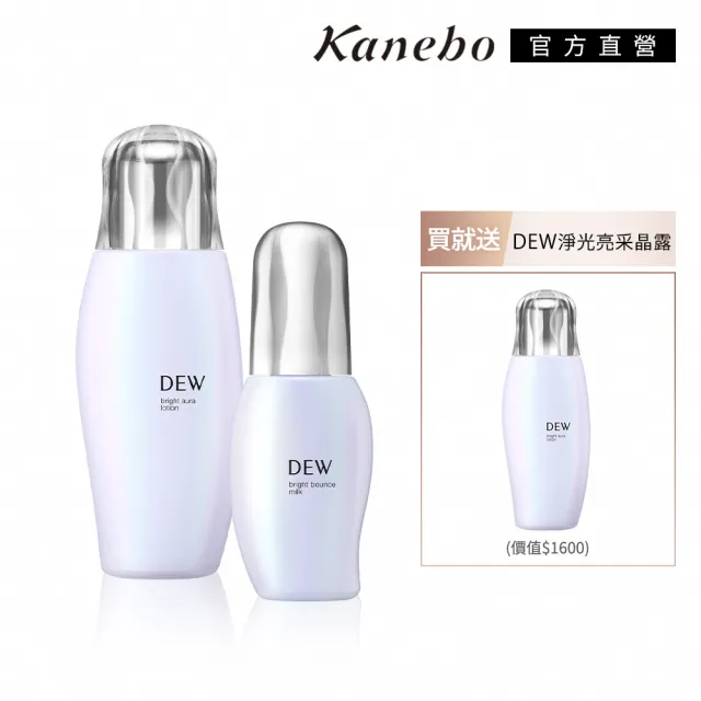 【Kanebo 佳麗寶】DEW 淨光亮采晶露+乳買2送1組