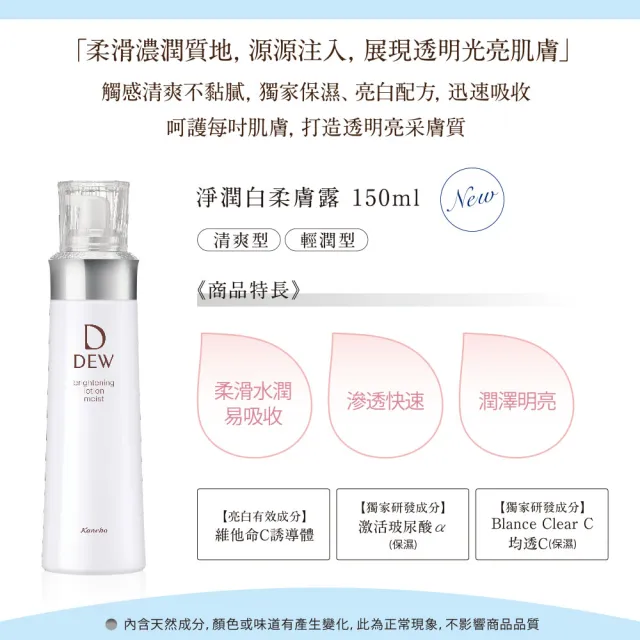 【Kanebo 佳麗寶】DEW淨潤白柔膚露+乳 買2送1*(化妝水+乳液)