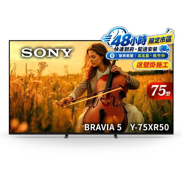 【SONY 索尼】BRAVIA 5 75型XR Mini-LED 4K-HDR Google TV顯示器(Y-75XR50)