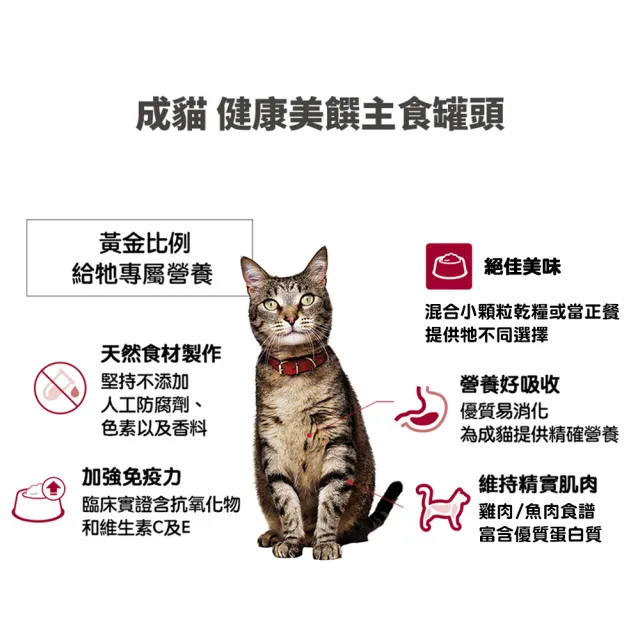 【Hills 希爾思】官方直營 成貓/幼貓/高齡貓 主食罐頭 79公克 24入(貓罐頭/濕糧/貓主食罐/雞肉/鮪魚/鮭魚)
