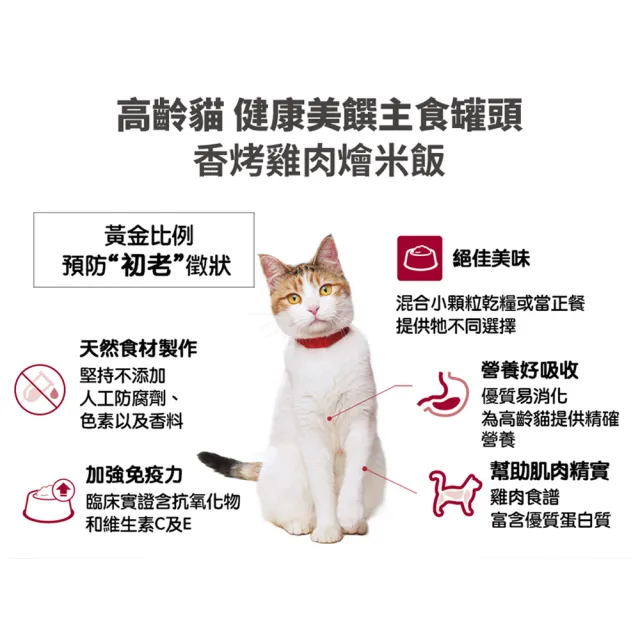 【Hills 希爾思】官方直營 成貓/幼貓/高齡貓 主食罐頭 79公克 24入(貓罐頭/濕糧/貓主食罐/雞肉/鮪魚/鮭魚)