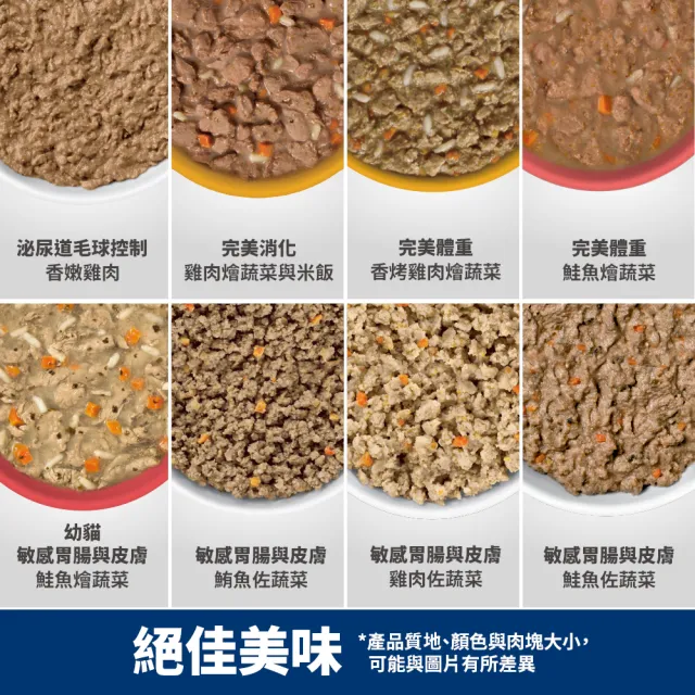 【Hills 希爾思】官方直營 幼/成貓主食罐 泌尿道毛球/完美體重/敏感胃腸/完美消化 82公克×24入(貓罐頭)