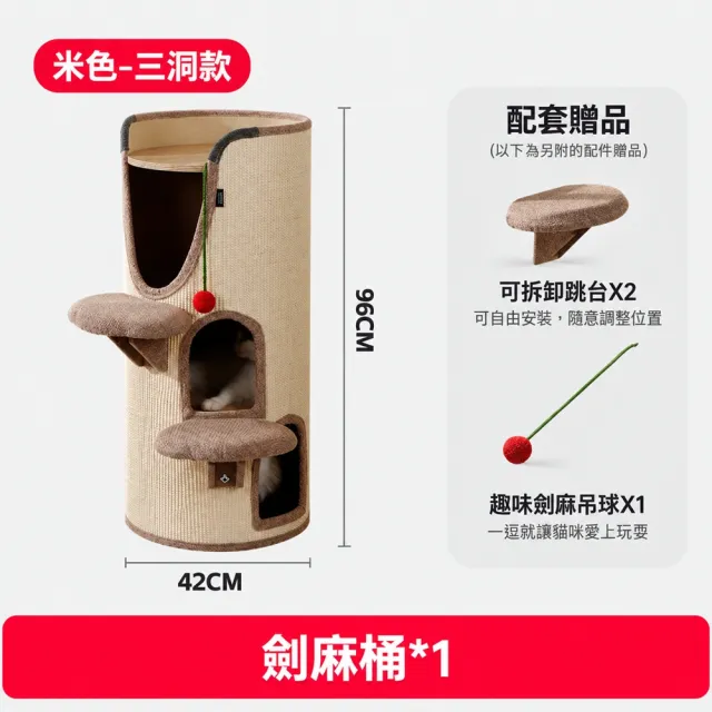 （寵居社）全劍麻貓爬架 42*96cm 50kg承重 逗貓球 附跳臺*2（貓跳臺 貓抓板 貓抓柱 貓窩）