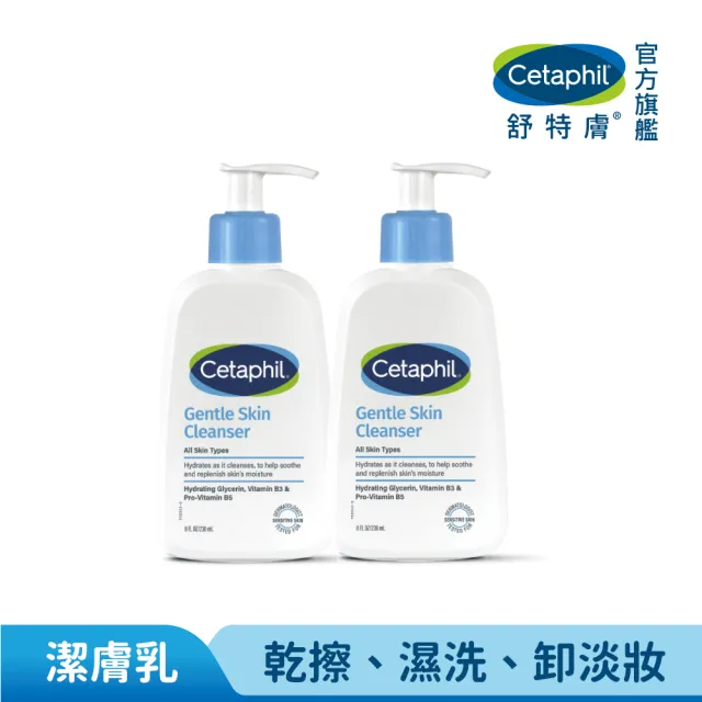 【Cetaphil 舒特膚】官方直營 溫和潔膚乳 236ml*2入(洗面乳/敏感肌/保濕/B3/B5/乾燥粗糙)