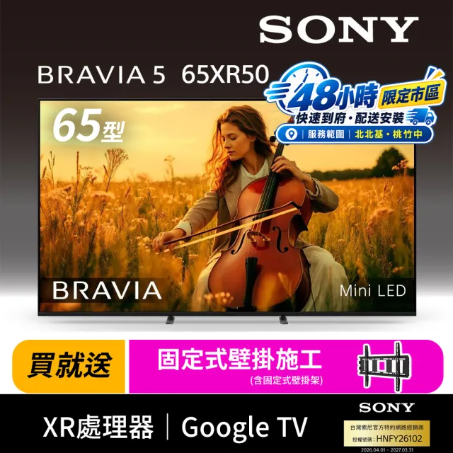 【SONY 索尼】BRAVIA 5 65型XR Mini-LED 4K-HDR Google TV顯示器(Y-65XR50)