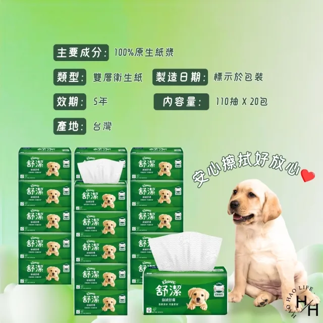【Kleenex 舒潔】絲絨舒膚抽取衛生紙(110抽x20包/串)