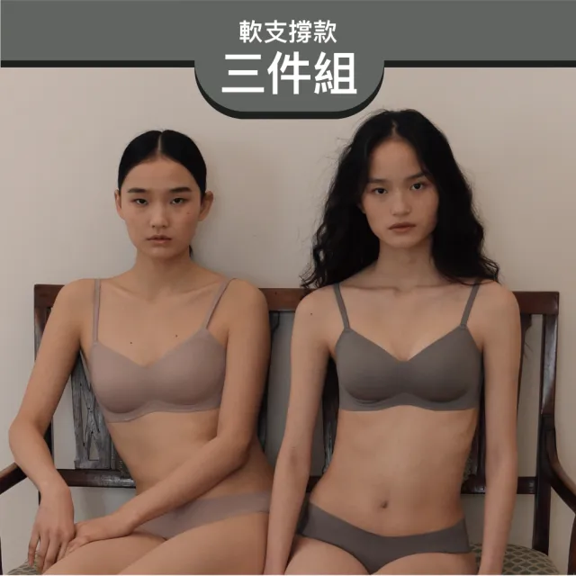 【24HRS】3件組 - 軟支撐款 美得很穩 無感柔光內衣 (軟鋼圈內衣 女內衣 女內著 無感失憶 背扣式)