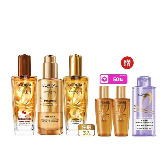 【L’OREAL Paris 巴黎萊雅】金緻護髮精油100ml_3入_髮芯精華乳/暖木裸香/金色/棕色/櫻桃/玫瑰(髮油/髮乳)