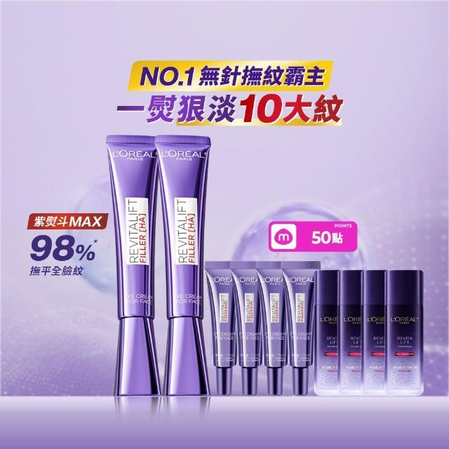 【L’OREAL Paris 巴黎萊雅】全新升級! 玻尿酸眼霜級撫紋精華霜30ml_2入(紫熨斗MAX3.0版)