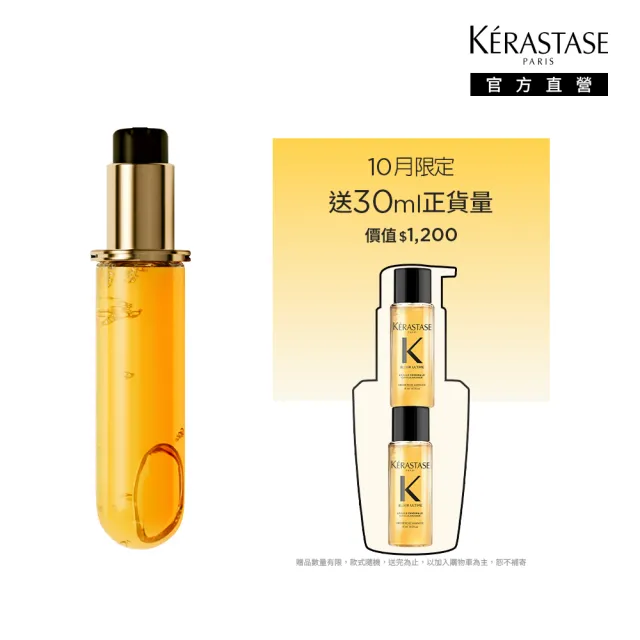 【KERASTASE 巴黎卡詩】金緻柔馭山茶花鎏光露75ml 填裝瓶(升級版奢光小金油/極致保濕/抗躁/護髮油/髮油)