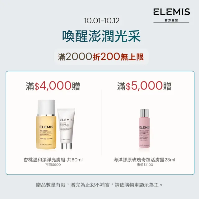 【ELEMIS 愛莉美】大溪地雞蛋花身體潤膚油 100ml(滋養 潤澤)