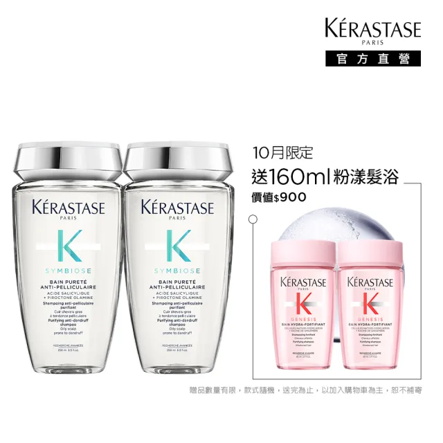 【KERASTASE 巴黎卡詩】極淨平衡髮浴250ml雙入組(去屑/控油/舒緩/保濕/洗髮精)