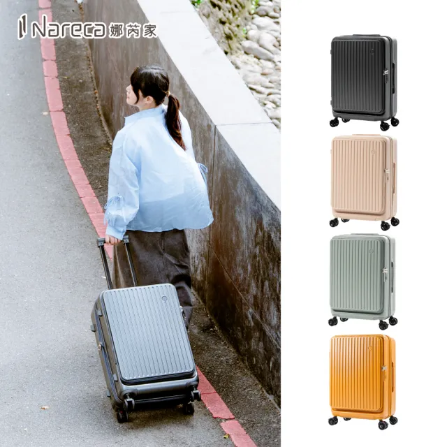 【NARECA】小樽前開式旅箱 24吋 煞車輪 掀旅箱 前開式 大容量 可擴充 行李箱 旅行箱 登機箱 NANA-24