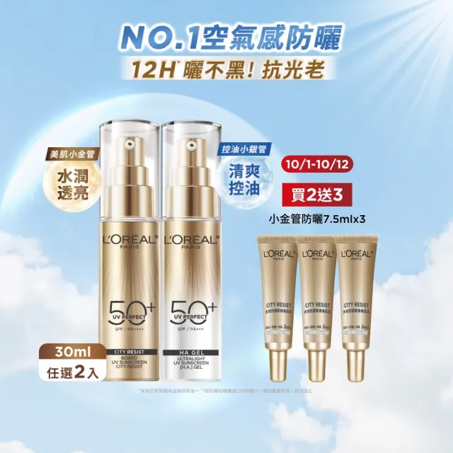 【L’OREAL Paris 巴黎萊雅】多效防護輕裸美肌乳30ml 2入組_美肌小金管/控油小銀管(防曬/妝前乳)