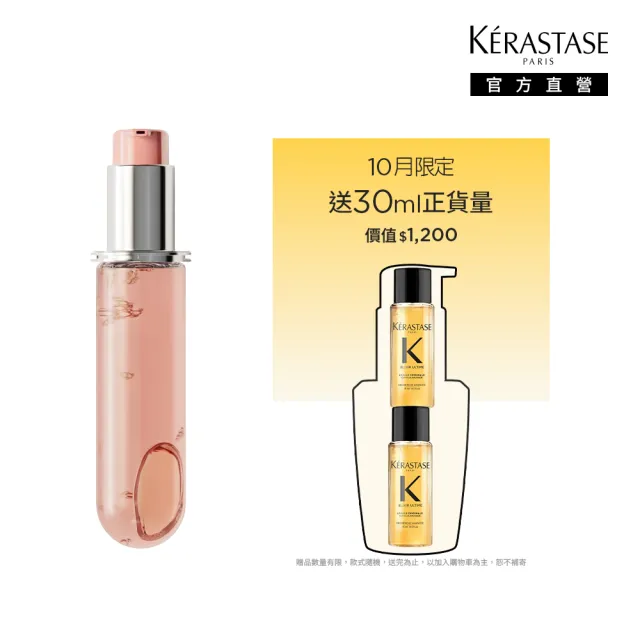 【KERASTASE 巴黎卡詩】恆彩重生水漾光持色露75ml 填裝瓶(護色/持色/髮油/護髮油/護髮)
