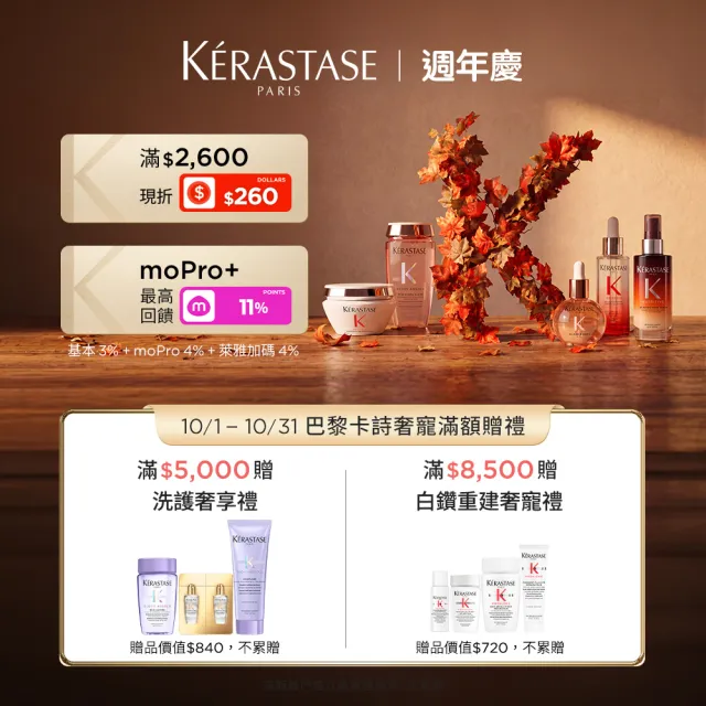 【KERASTASE 巴黎卡詩】白鑽升肽重建超前導精華 250ml(洗髮精/髮浴/精華/修護/養髮)