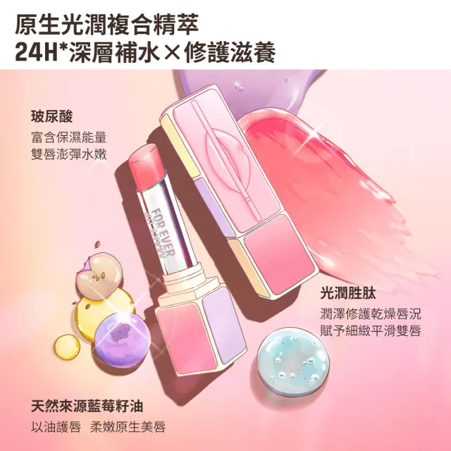 【MAKE UP FOR EVER】藝術大師 原生光潤唇膏