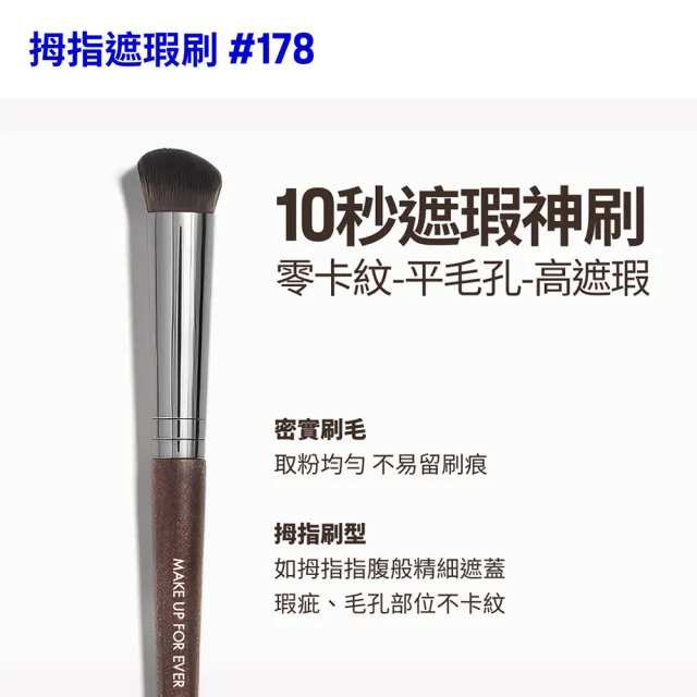【MAKE UP FOR EVER】拇指遮瑕刷 #178