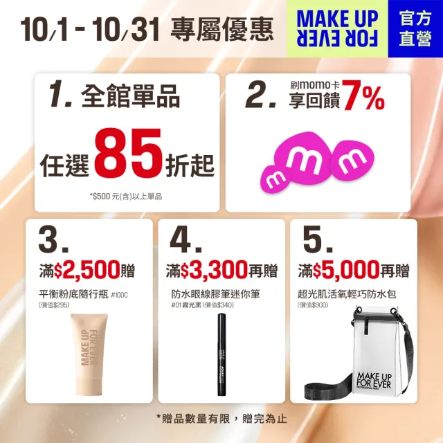 【MAKE UP FOR EVER】HD SKIN 粉無痕美肌修修筆