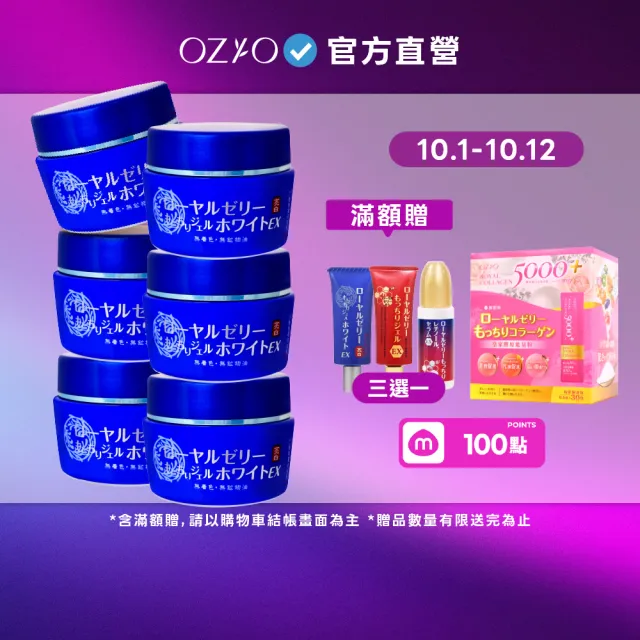 【OZIO 歐姬兒】蜂王乳QQ潤白凝露EX-75g/6入(美白淡斑升級款)