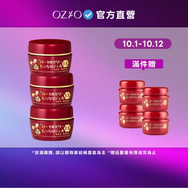 【OZIO 歐姬兒】升級版凍齡蜂王乳凝露EX-75g/3入(極潤抗皺All In One凝露)