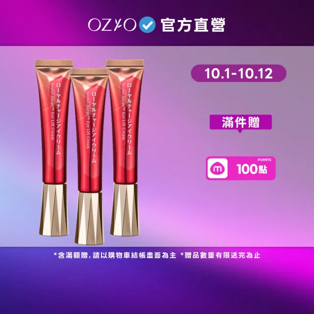 【OZIO 歐姬兒】凍齡蜂王乳 蜂潤電眼霜3入-25ml(抗老/緊緻/拉提/撫紋/)