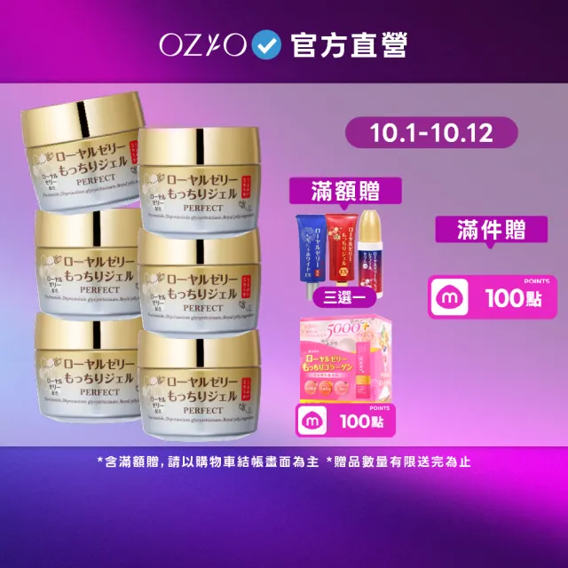【OZIO 歐姬兒】蜂王乳完美全效凝露6入