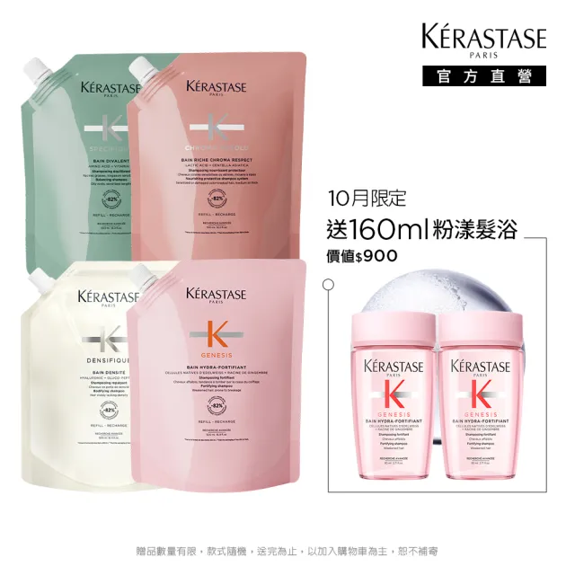 【KERASTASE 巴黎卡詩】髮浴補充包 500ml (多款任選/豐盈/護色/油水平衡)
