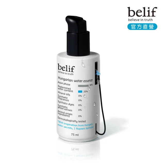 【belif】官方直營 匈牙利女王保濕水精華75ml