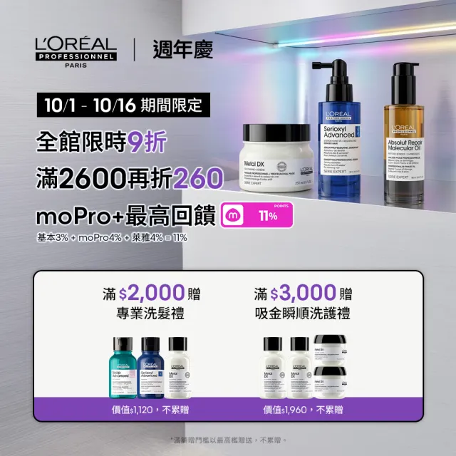 【L’OREAL 巴黎萊雅PRO】絲芮雅平衡健髮洗髮精+活力啟動精粹90ml (建髮小藍瓶/養髮/控油/頭皮精華)