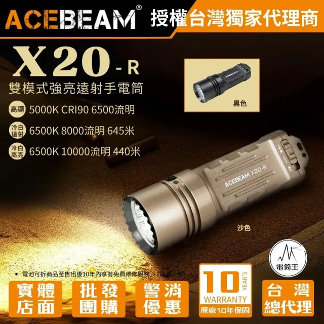 【ACEBEAM】電筒王  X20-R 10000流明 440米 雙模式戰術手電筒 強光遠射 戰術尾按 一鍵爆閃 TYPE-C 18650