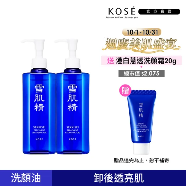 【KOSE 高絲】雪肌精 淨透潔顏油N 300ml(二入組)