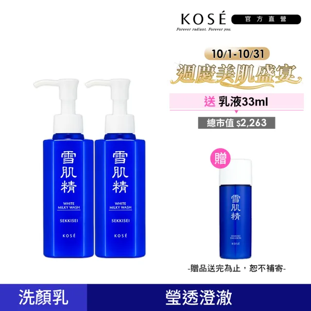 【KOSE 高絲】雪肌精 靚白洗顏乳 140ml(二入組)