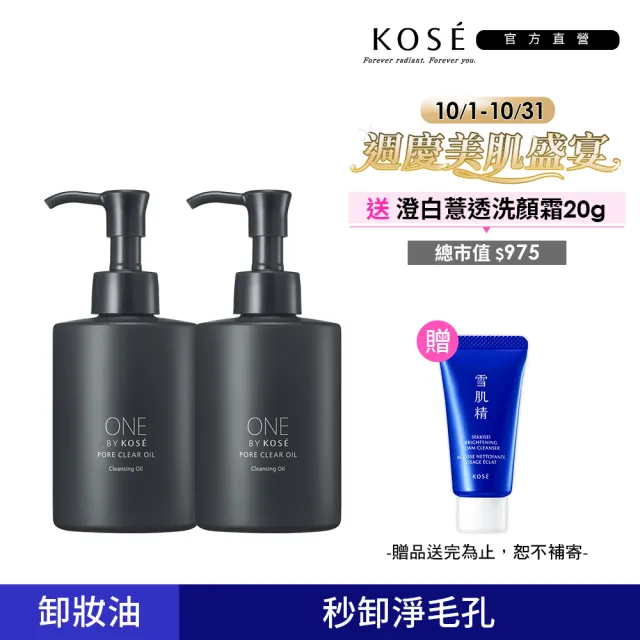 【KOSE 高絲】ONE BY KOSE 擊油反孔卸粧油 180m(二入組)