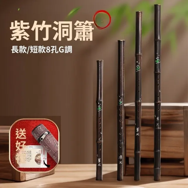 【Quality 聚家】初學洞簫 紫竹簫 G調簫 F調簫 短簫 長簫 入門簫 民族樂器 簫筒（圓潤音孔/吹奏樂器）