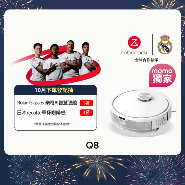 【Roborock 石頭科技】MOMO獨家親民款限定! Q8掃拖機器人(新升級/零纏繞邊刷/10000Pa吸力)