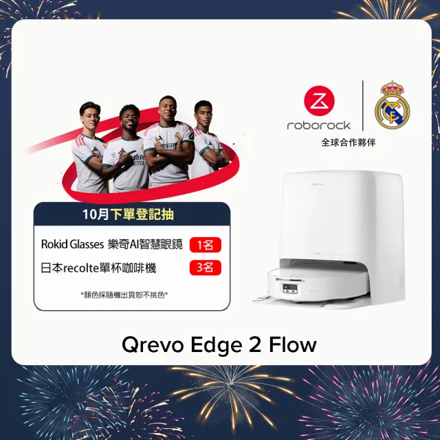 【Roborock 石頭科技】新品上市!Qrevo Edge 2 Flow搖滾天王(升級16個出水孔/活水滾筒拖布/3.5萬Pa)