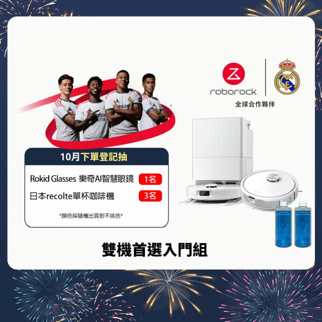 【Roborock 石頭科技】獨家限量組合! Q8清潔組+Qrevo L清潔組 -「雙機首選入門組」