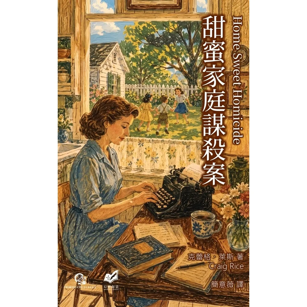 【momoBOOK】甜蜜家庭謀殺案(電子書)